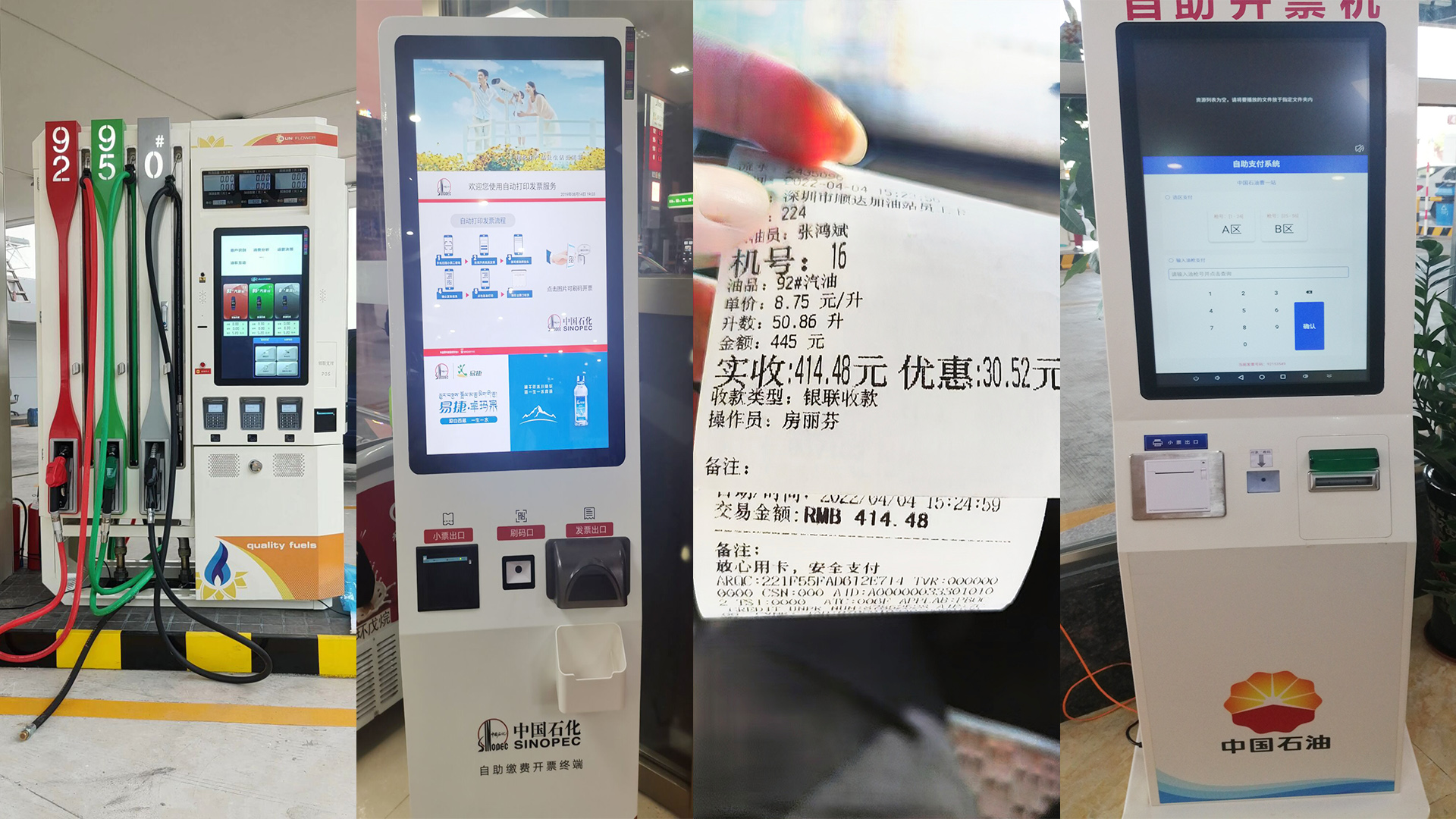 美松打印機在自助加油機“印”證油價上漲，您的錢包瘦了嗎？